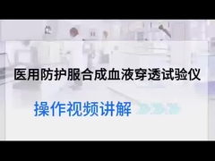 반합성 혈액 침투 검사기 ISO 16603:2004 / ASTM F1670 / ASTM F1671